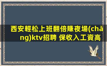 晉城夜場(chǎng)招聘